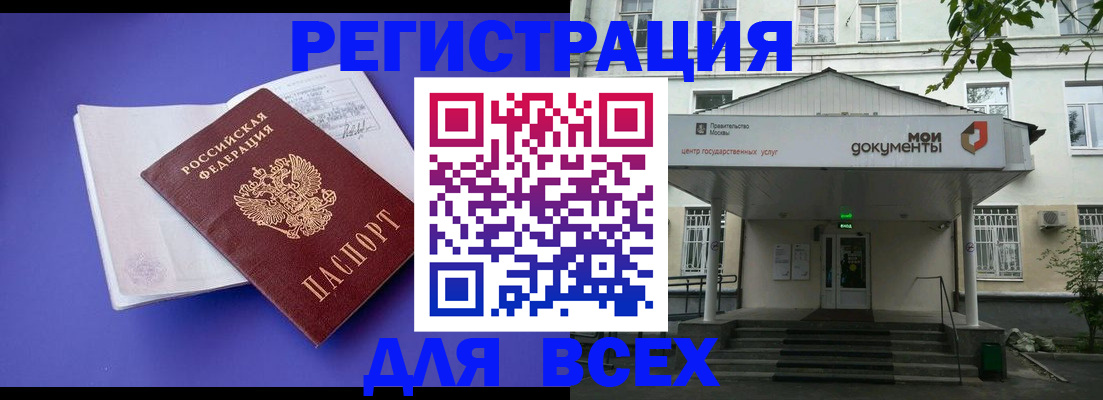 регистрация в Астрахани
