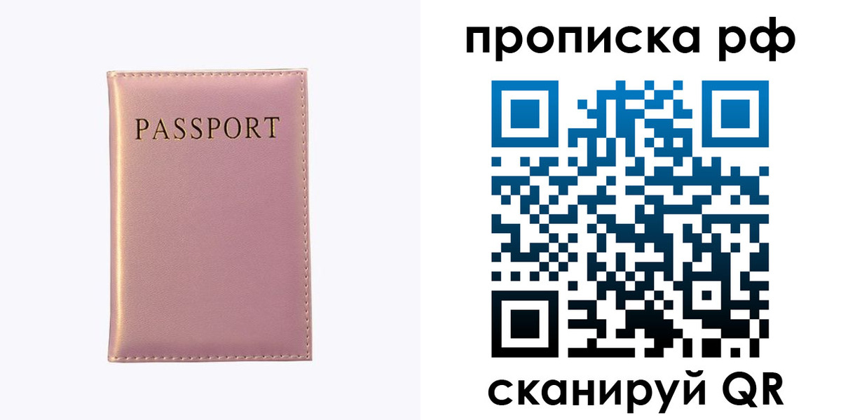 временная регистрация поиск в Астрахани