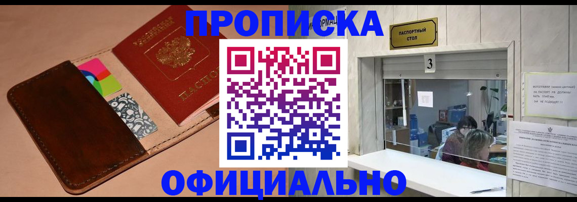 временная регистрация недорого в Астрахани