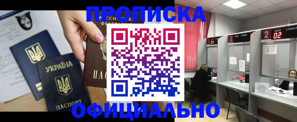 временная регистрация в Астрахани