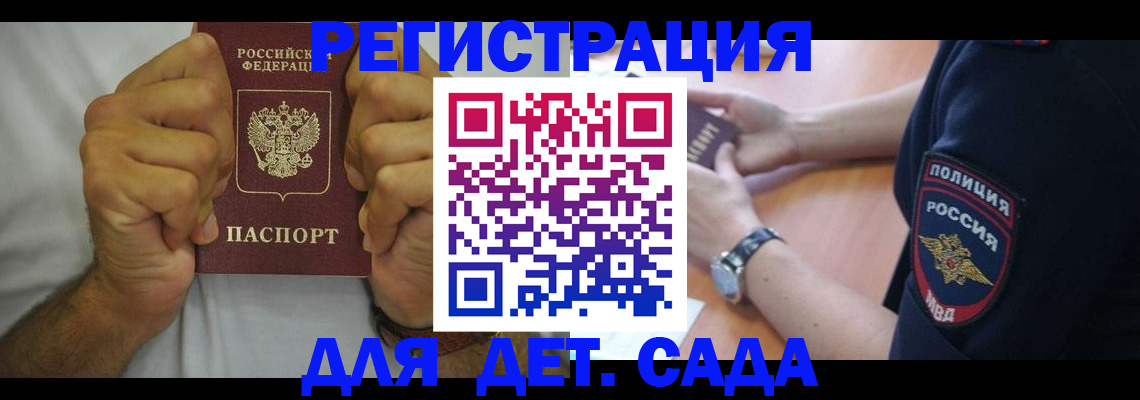 прописка для работы в Астрахани