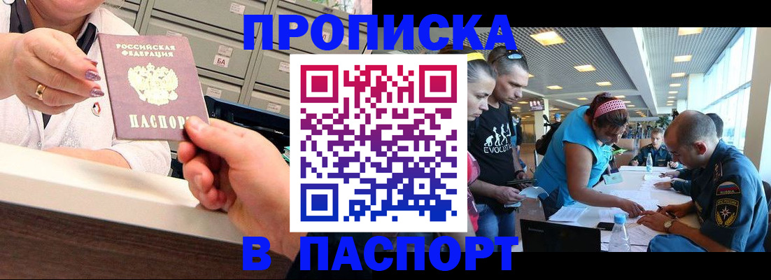 временная регистрация 2025 в Астрахани