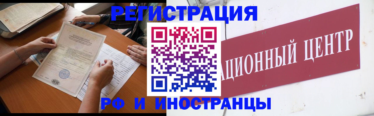 прописка регистрация в Астрахани